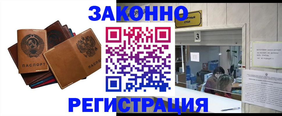 временная регистрация недорого в Слободской